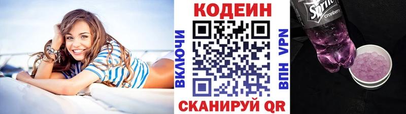 Codein напиток Lean (лин) Власиха